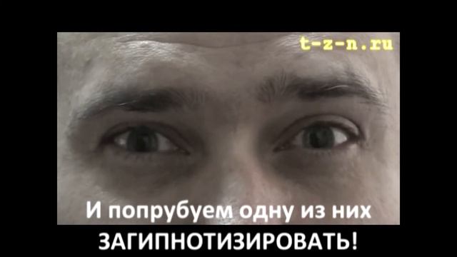 Гипноз спички