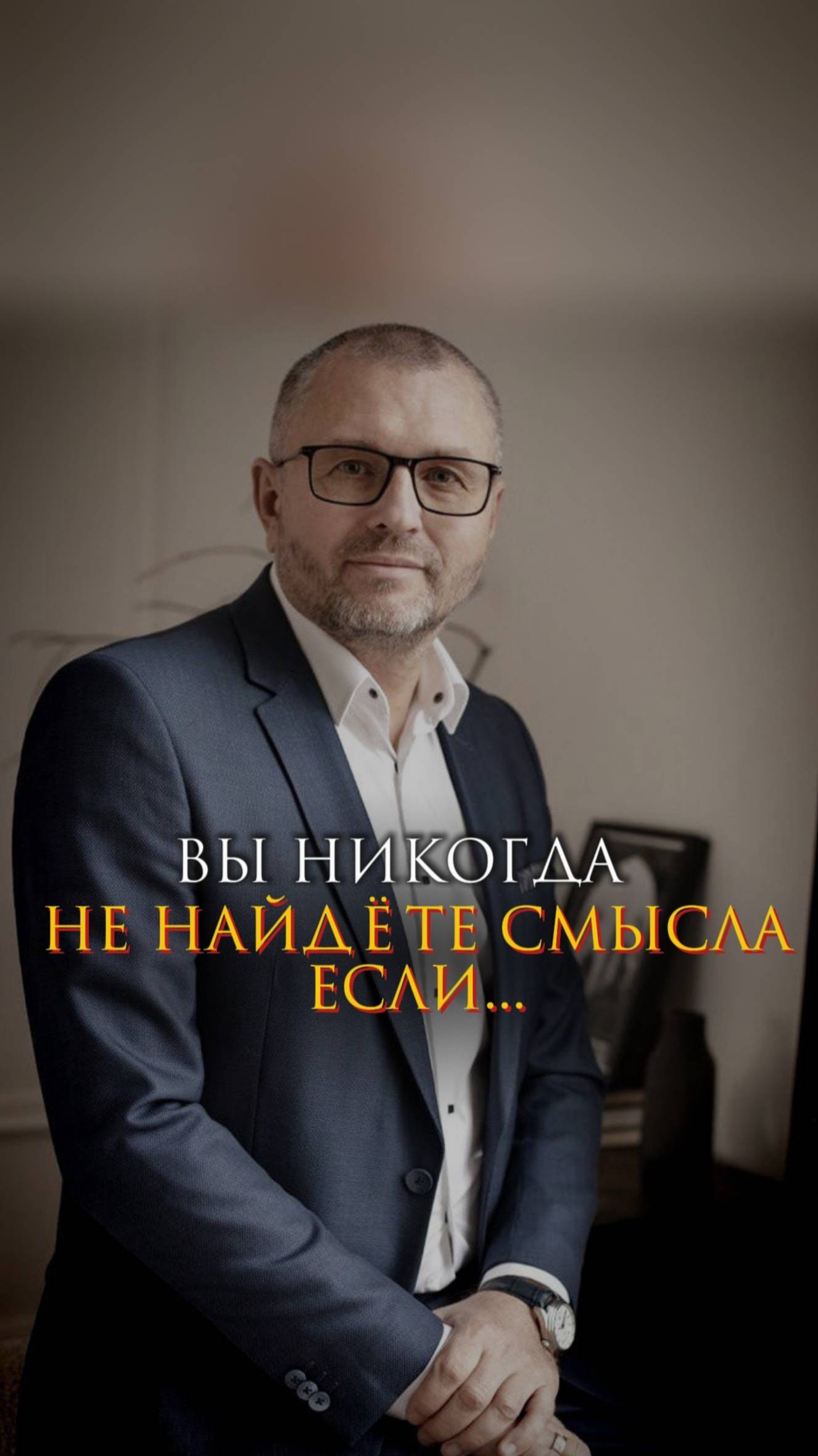 Вы никогда не найдете смысл, если... смотреть онлайн