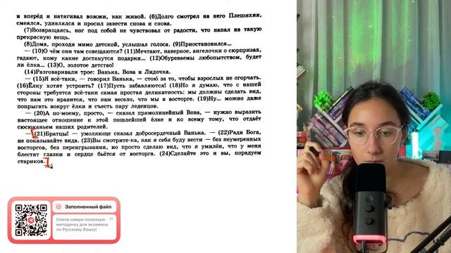 В предложениях 21-24 найдите синоним к слову «растроганный». Выпишите этот синоним - №31841