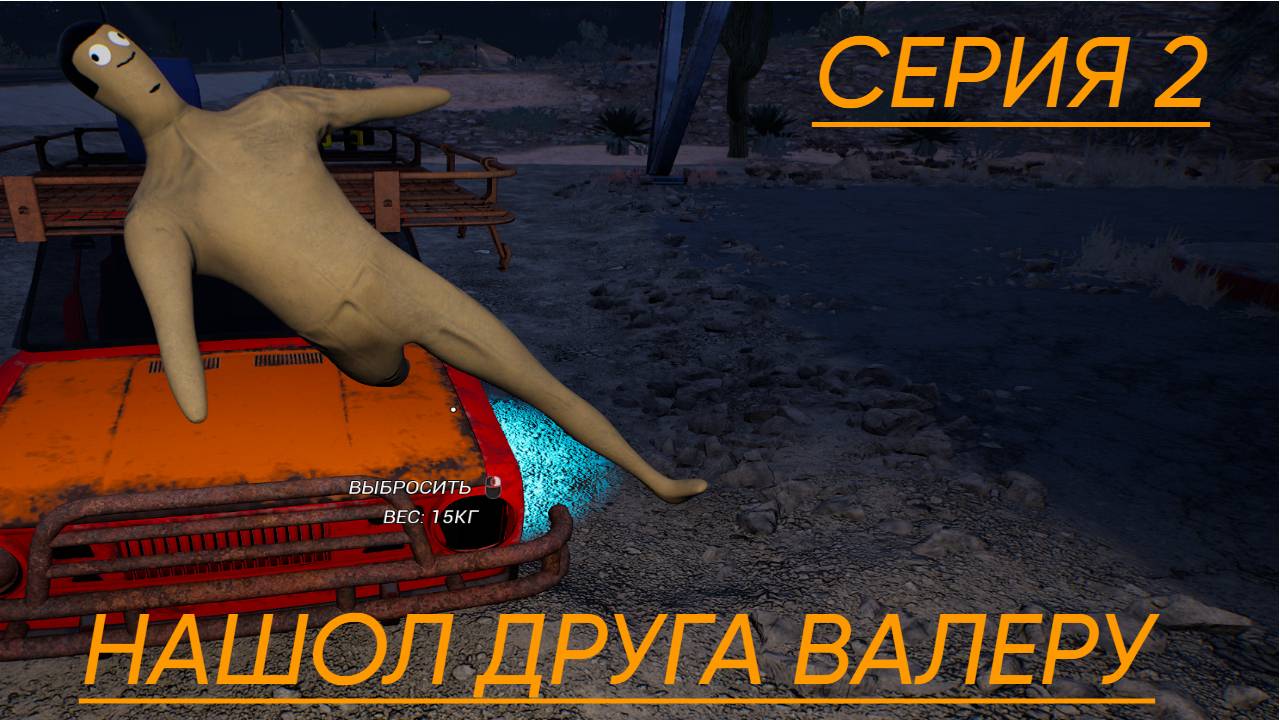 DriveBeyondHorizons Прохождение 2 Нашол друга Валеру