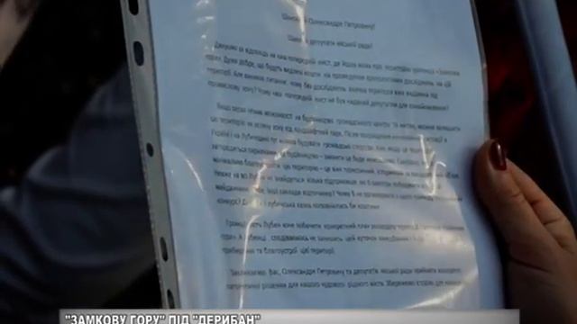 "ЗАМКОВУ ГОРУ" ПІД "ДЕРИБАН" смотреть онлайн