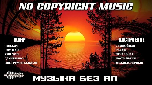 Purrple Cat - Through The Trees [Музыка без авторских прав] смотреть онлайн