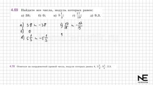 Задание №4.62- 4.75 Математика 6 класс.2 часть. ГДЗ. Виленки