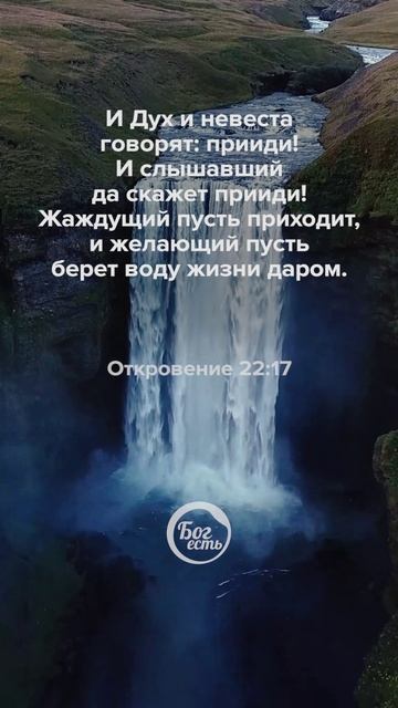 Откровение 22:17 смотреть онлайн