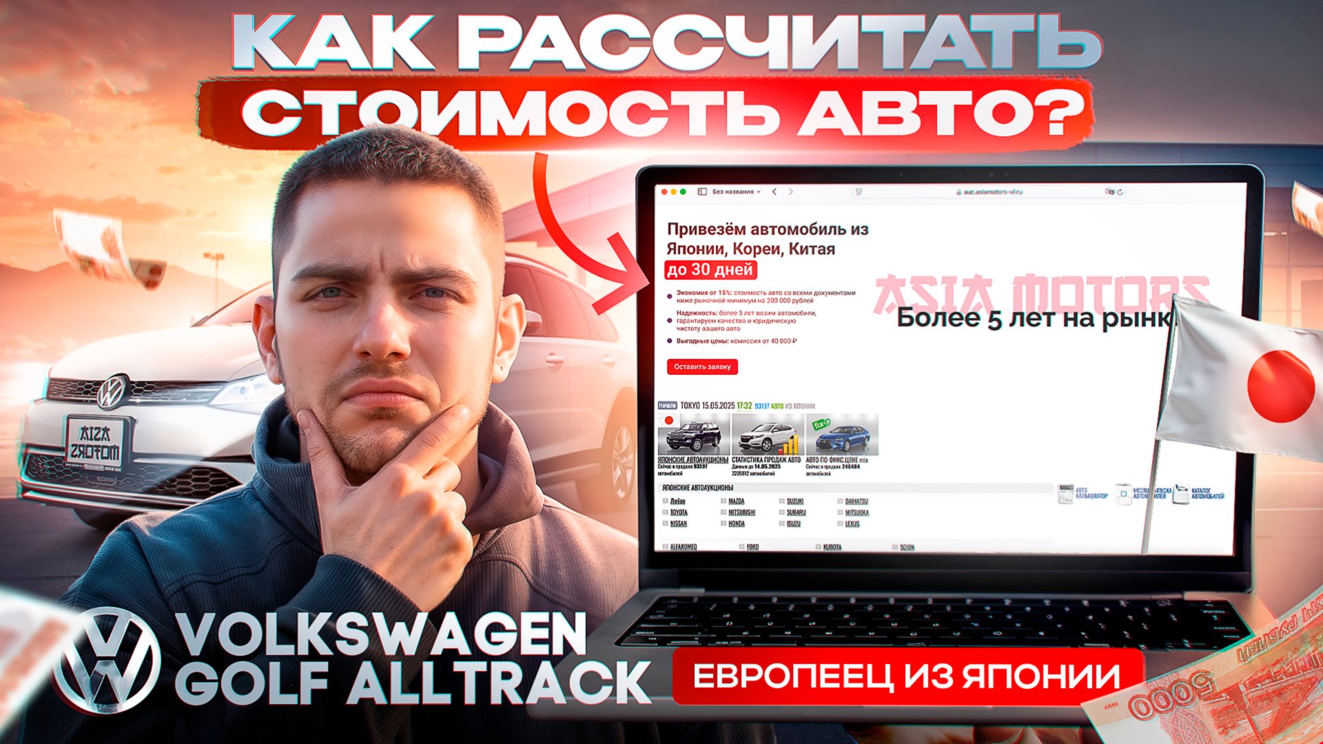 Volkswagen Golf Alltrack из Японии🇯🇵Как рассчитать цену с аукционов самостоятельно❓ смотреть онлайн