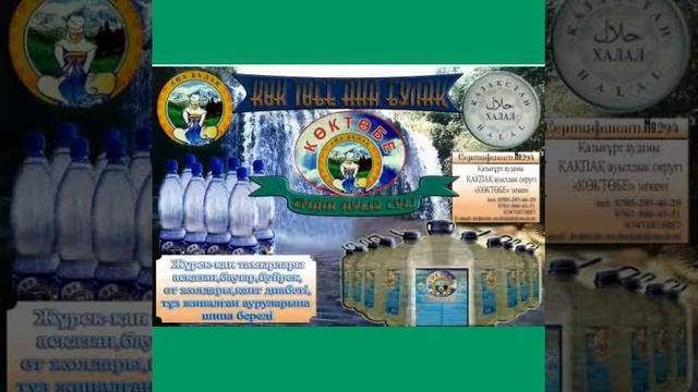 Кок тобе Ана БУЛАК смотреть онлайн