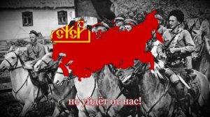 Белая Гвардия Наголову Разбита — Песня Красной Армии