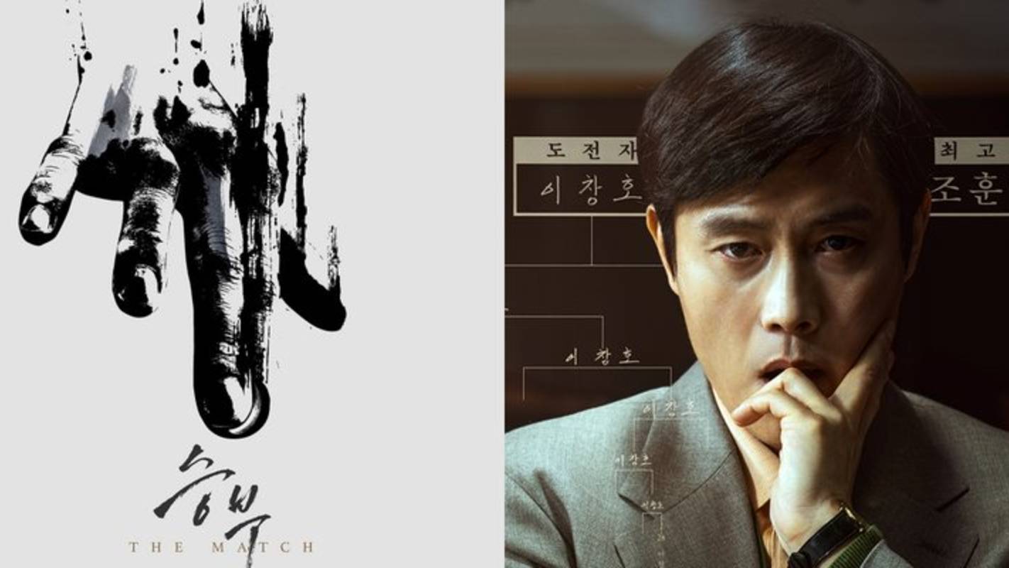 Матч (2025) / Seungbu / The Match