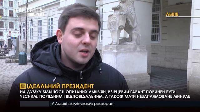 Яким має бути ідеальний президент?