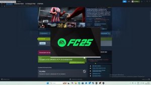 как установить FC 25 БЕСПЛАТНО/EA sports FC 25 на ПК