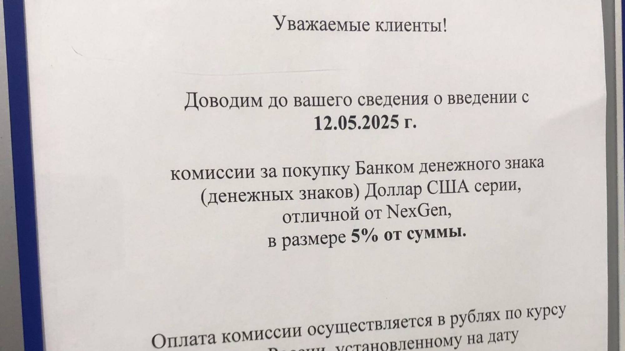 Старые доллары поменять все сложнее и дороже: Даже в Москве смотреть онлайн