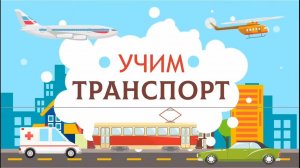 Мультфильм для детей