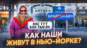 Жизнь в Нью Йорке цены, районы, жилье и зарплаты