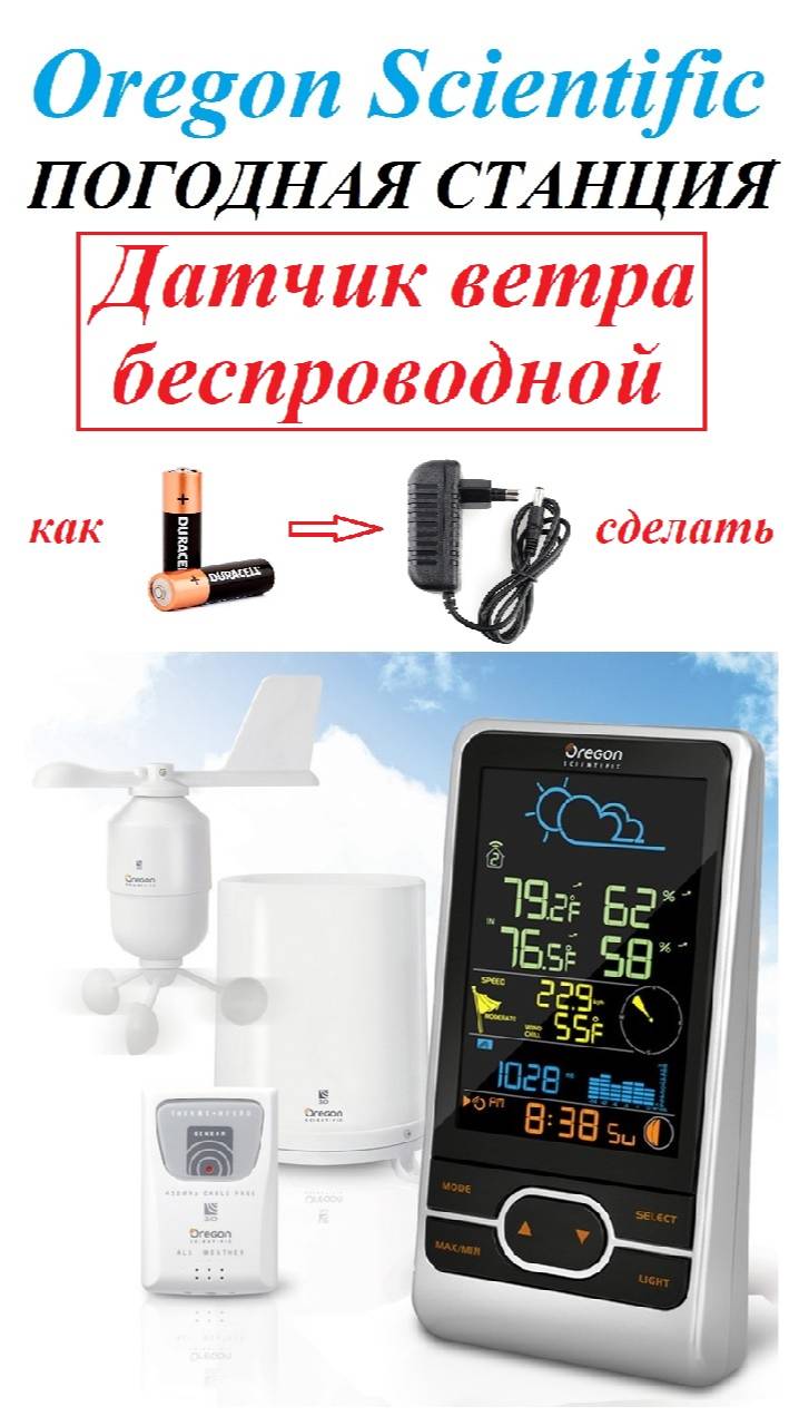 Датчик ветра беспроводной (анемометр). Перевод с батарейного питания на сетевое смотреть онлайн
