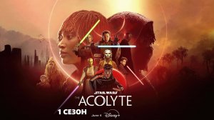 Обзор сериала «Звёздные войны: Аколит» 1 сезон 6 серия