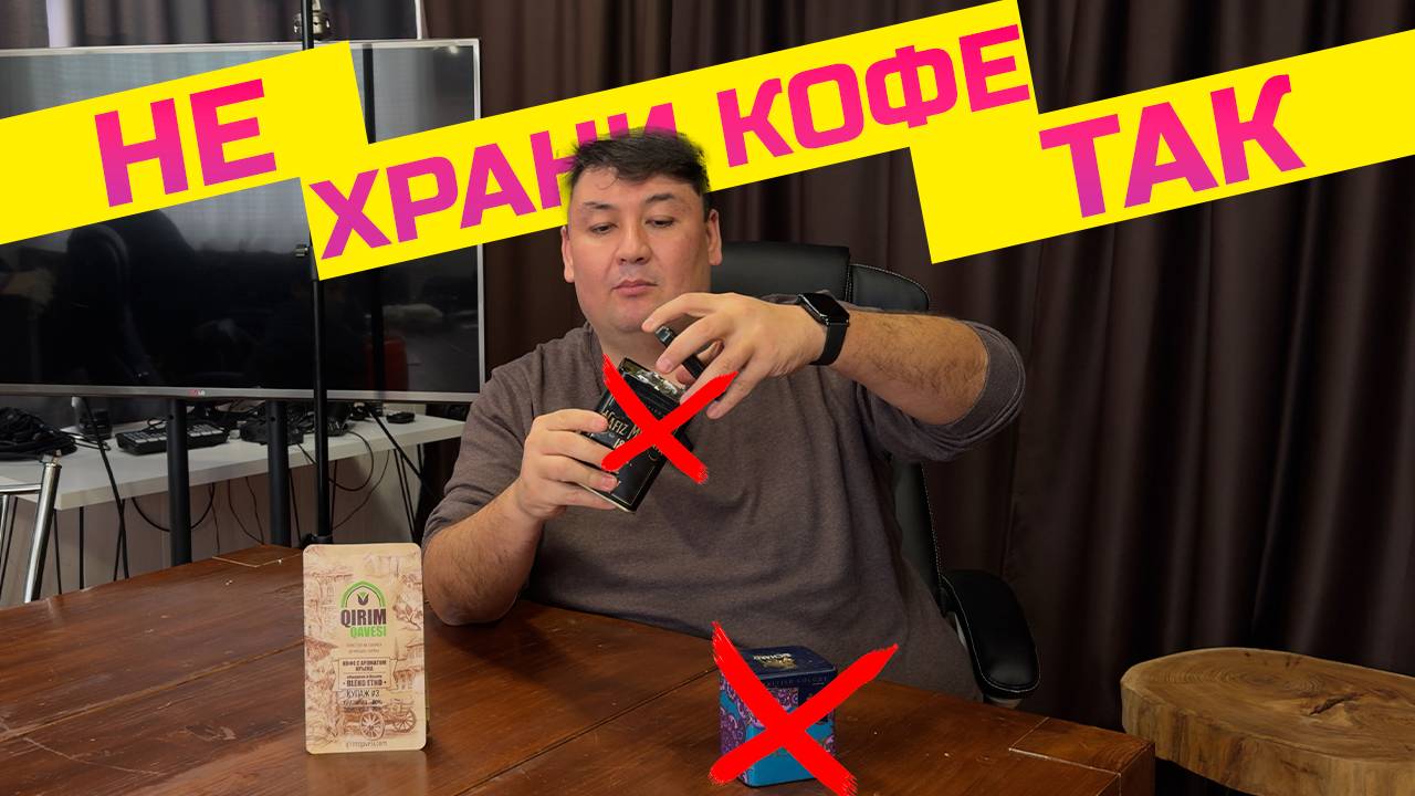 Так запрещено хранить кофе дома. Как сохранить аромат кофе в домашних условиях? смотреть онлайн