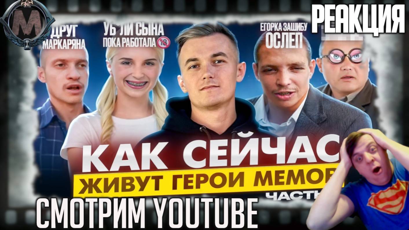 Смотрим ролик Hypeology ГЕРОИ МЕМОВ - ЧТО С НИМИ СТАЛО? Piper Perri, Серж Дурдачник, Егорка Зашибу смотреть онлайн