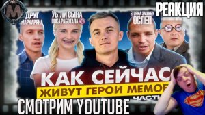 Смотрим ролик Hypeology ГЕРОИ МЕМОВ - ЧТО С НИМИ СТАЛО? Piper Perri, Серж Дурдачник, Егорка Зашибу
