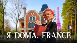 ОБЗОР РОСКОШНОГО ДОМА 7 200 000$ \ Французская роскошь в 15 минутах от МКАД