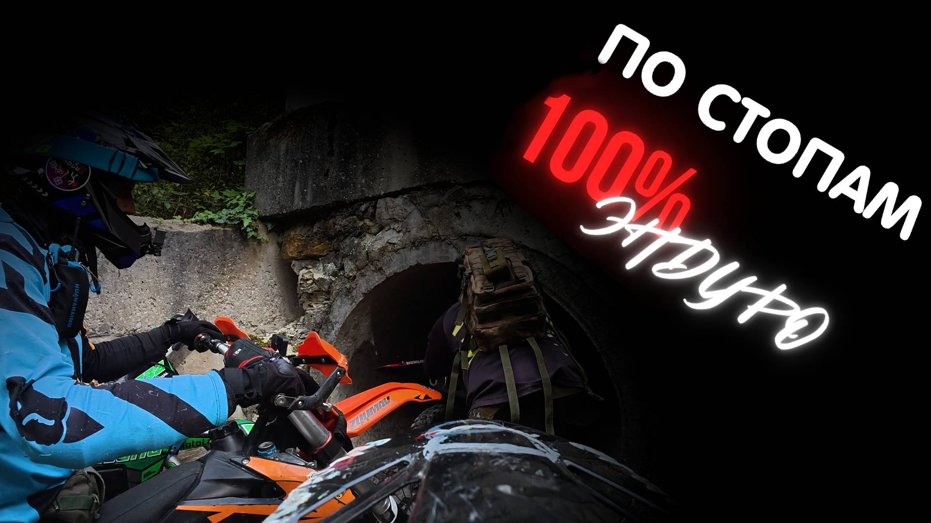 По стопам гонки ЭНДУРО 100% - Прасковеевка 2025 смотреть онлайн