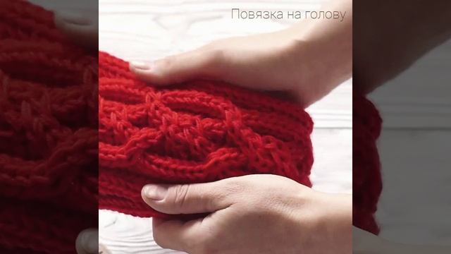 Вязаная повязка на голову смотреть онлайн