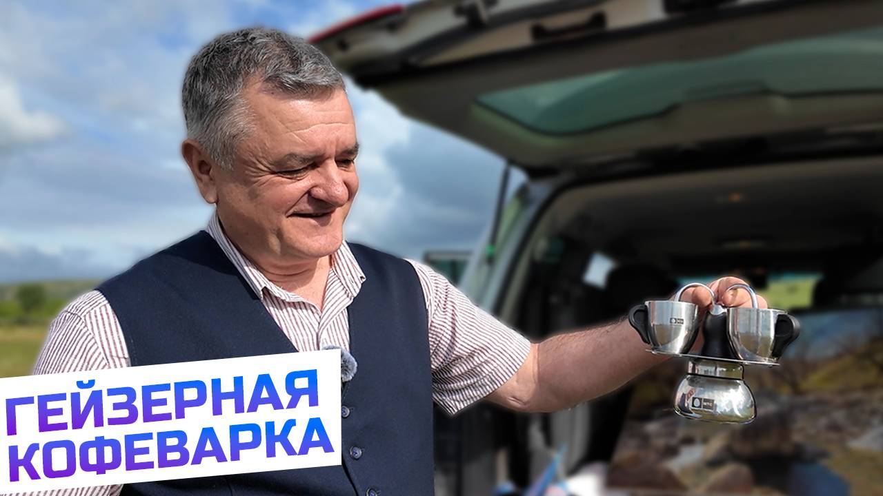 Кто пьет такой кофе? Гейзерная кофеварка на двоих. Пробуем и делимся ощущениями. смотреть онлайн