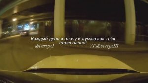 Каждый день я плачу и думаю как тебя | Pepel Nahudi | Drift | Дриф