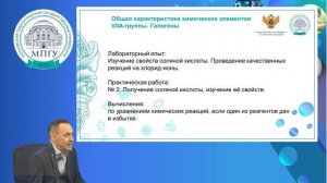 Заведующий кафедрой общей химии, д-р.хим. наук, профессор РАО  Лобанов  Антон Валерьевич