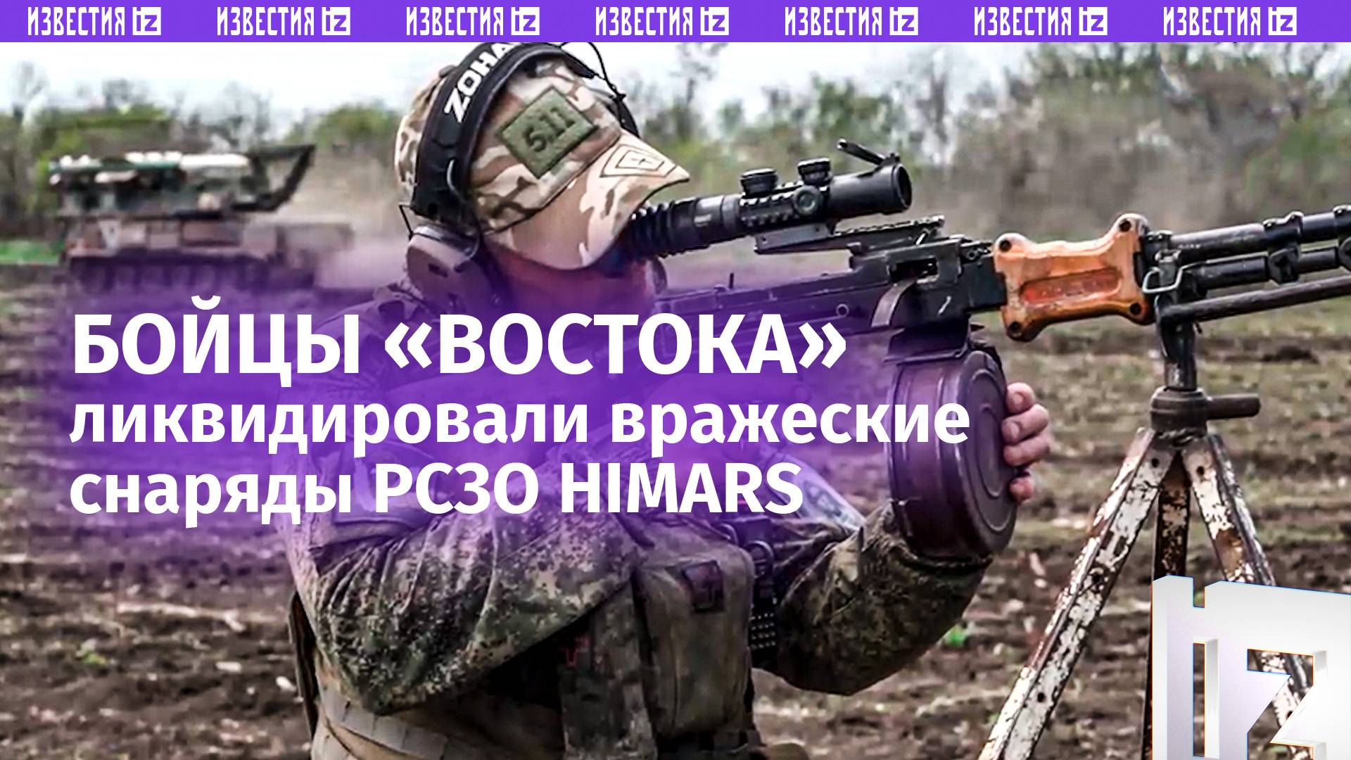 Расчет ЗРК Бук-М3 группировки войск Восток уничтожил реактивные снаряды РСЗО HIMARS ВСУ