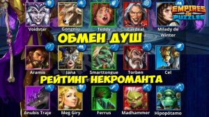 ОБМЕН ДУШ МАЙ 2025 // КОГО ЖЕ ТУТ ВЗЯТЬ? // ТОП ЛУЧШИХ КАРТ // Empires Puzzles // Империя Пазлов