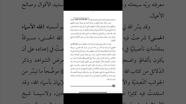 01 - Сокращение книги «Понимания прекрасных имён Аллаха» // Абу Идрис Динар. смотреть онлайн