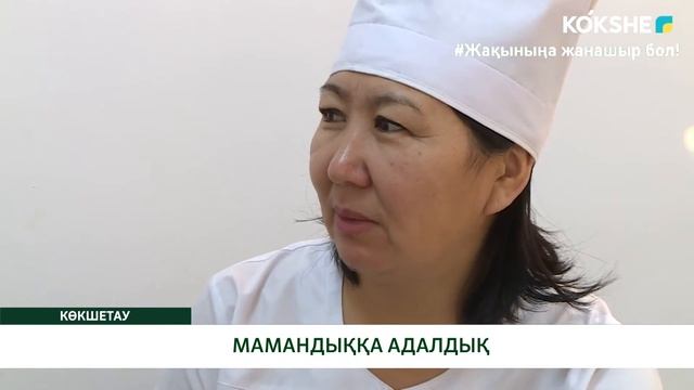 МАМАНДЫҚҚА АДАЛДЫҚ