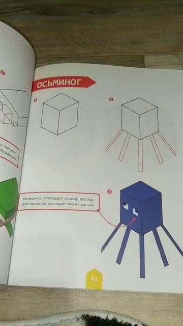 книга по рисованию Minecraft
