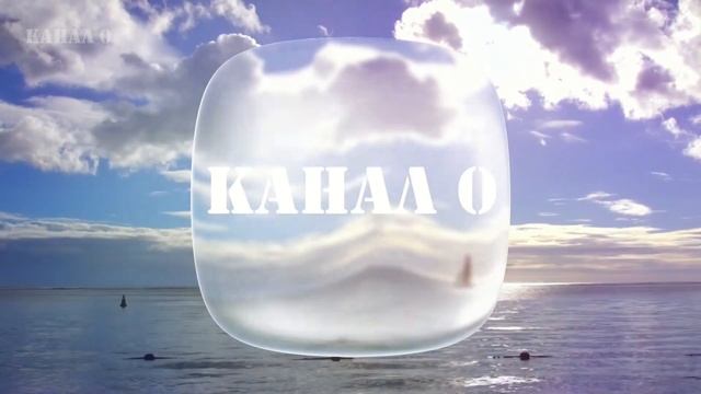 Канал 0 HD - Шапка 2 (28.09.2024)