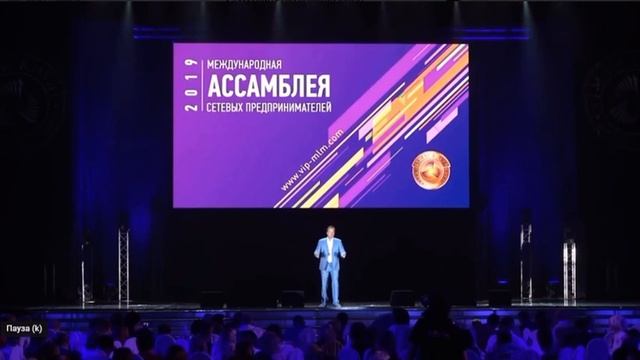 Роман Василенко. Моё первое знакомство с Роман Викторовичем на Ассамблее сетевиков 2019 г. смотреть онлайн