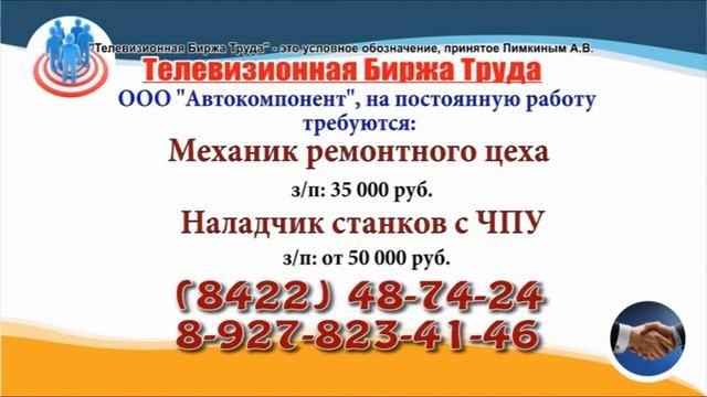 09 01 23 РАБОТА В УЛЬЯНОВСКЕ Телевизионная Биржа Труда 7