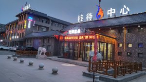 Термальный санаторий "Бэй Го" в г. Линьдянь (КНР)