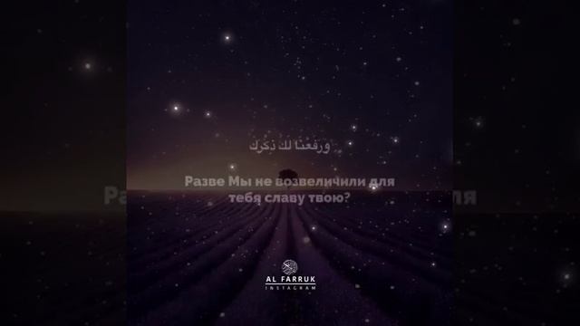 Сура "Аш-шарх" (раскрытие) смотреть онлайн