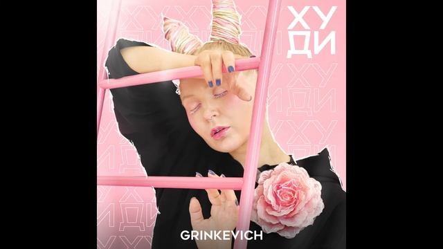 GRINKEVICH   Худи
