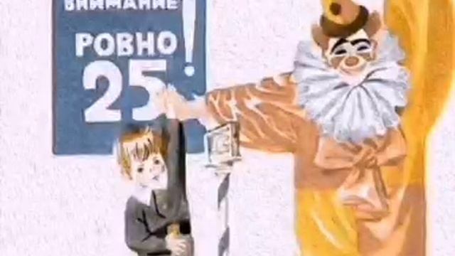 Аудиосказка. Ровно 25 килло смотреть онлайн