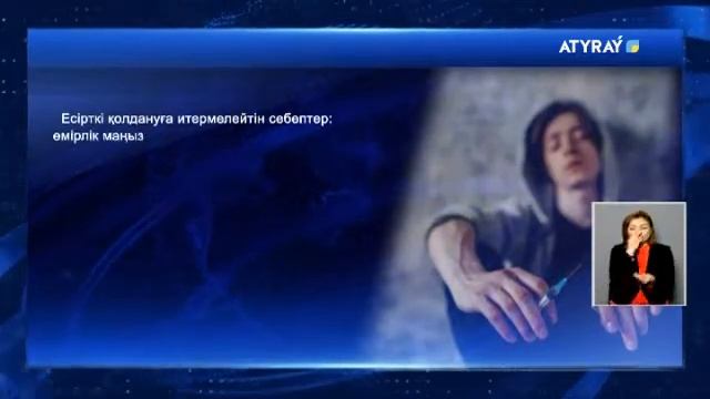 Нашақорлық - қауіпті дерт