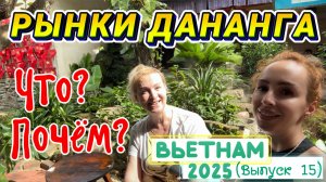 Рынок ХАН в Дананге 😀 // ШОПИНГ-БЕЗУМИЕ! 🤪 Показываем СЕКРЕТНОЕ МЕСТО - уютная КОФЕЙНЯ 🤩