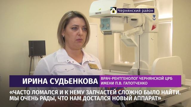 Чернянская ЦРБ получила современный стационарный диагностический рентген-аппарат на 3 рабочих места