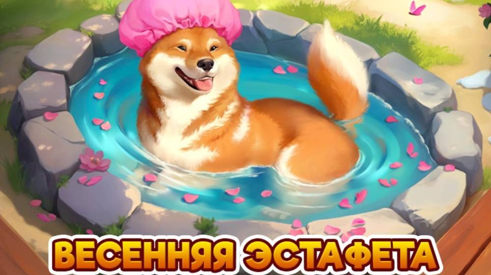 Весенняя эстафета