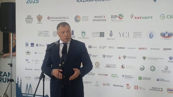 Экономический форум Россия Исламский мир KazanForum 2025. Марат Хуснуллин