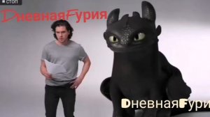 Приколы 2. Как приручить дракона.