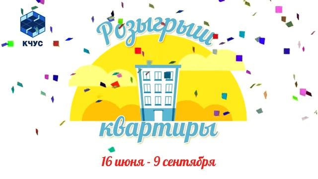 КЧУС 70 лет смотреть онлайн