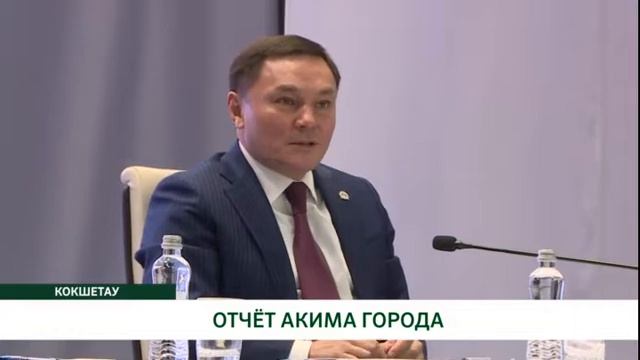 ОТЧЁТ АКИМА ГОРОДА