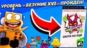 СЕКРЕТНАЯ ТАКТИКА БЕЗУМИЕ 16 за 5 МИНУТ! ОХОТА НА ОНИ BRAWL STARS
