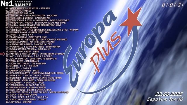 🔥 ✩ ЕвроХит Топ 40 Europa Plus [22.03] [2025] ✩ 🔥 смотреть онлайн